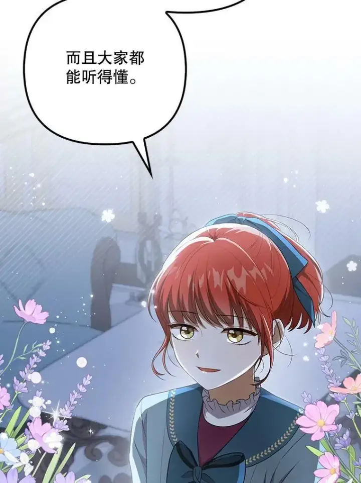 漫画《成为皇帝的专属翻译》32.决心离宫第39张图