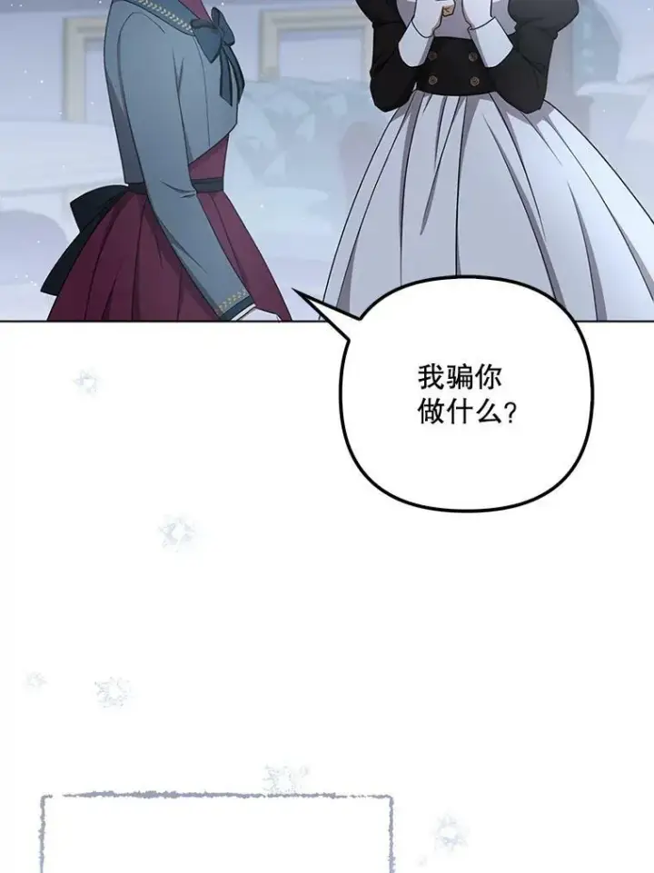 漫画《成为皇帝的专属翻译》32.决心离宫第42张图