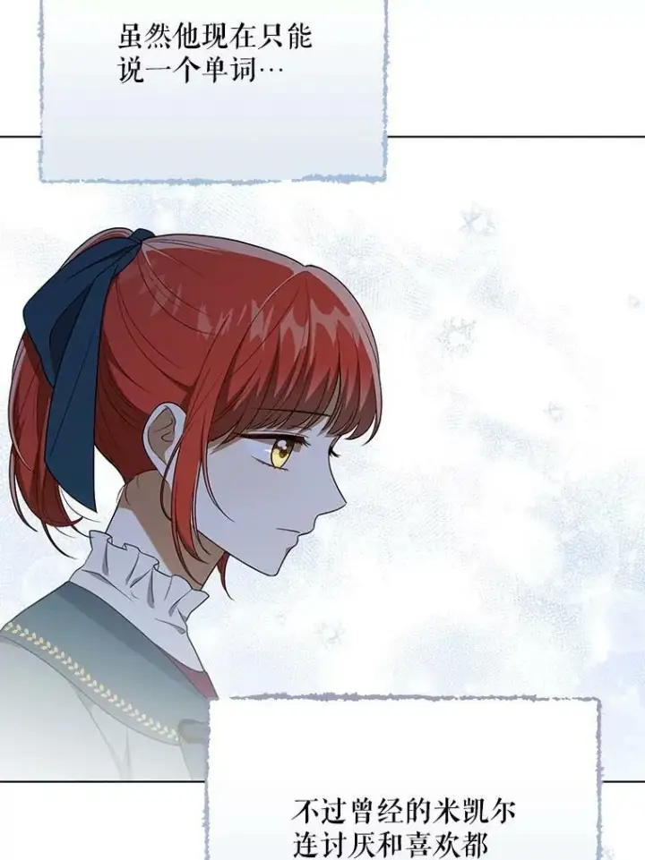 漫画《成为皇帝的专属翻译》32.决心离宫第43张图