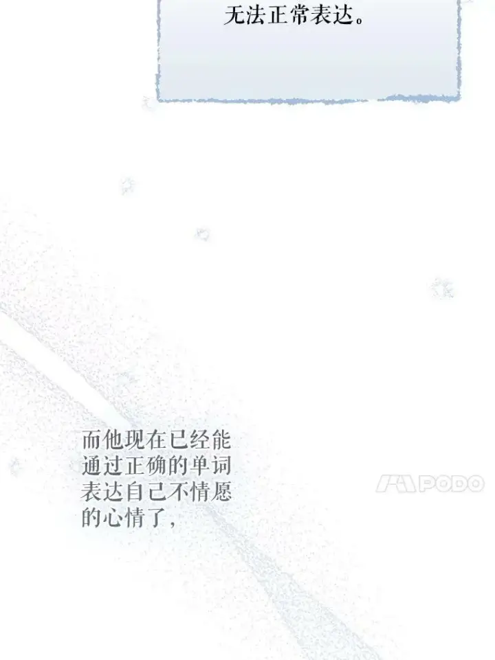 漫画《成为皇帝的专属翻译》32.决心离宫第44张图