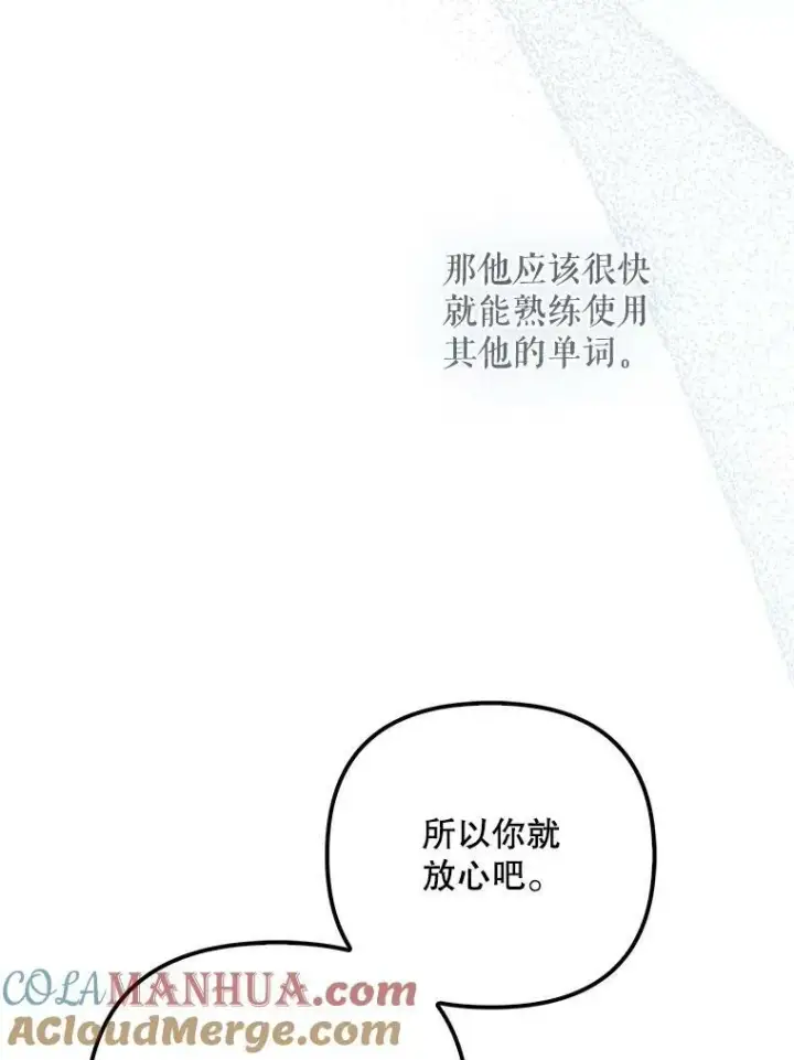 漫画《成为皇帝的专属翻译》32.决心离宫第45张图
