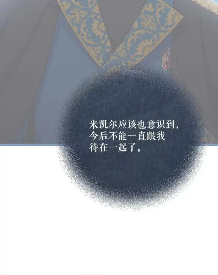漫画《成为皇帝的专属翻译》32.决心离宫第50张图