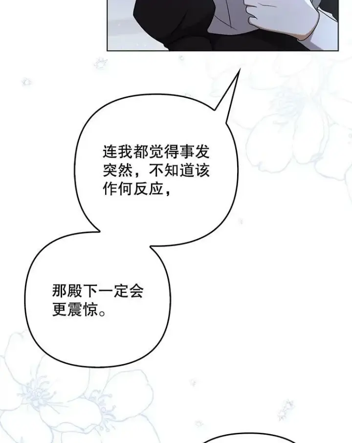 漫画《成为皇帝的专属翻译》32.决心离宫第55张图
