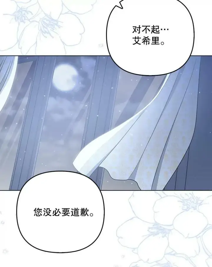 漫画《成为皇帝的专属翻译》32.决心离宫第56张图