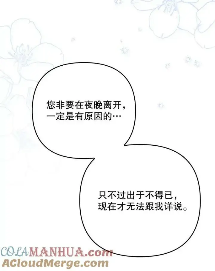 漫画《成为皇帝的专属翻译》32.决心离宫第57张图