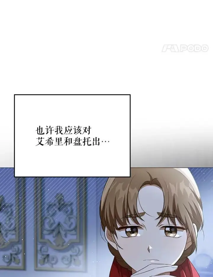 漫画《成为皇帝的专属翻译》32.决心离宫第58张图