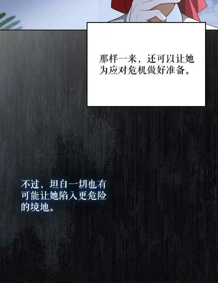 漫画《成为皇帝的专属翻译》32.决心离宫第59张图