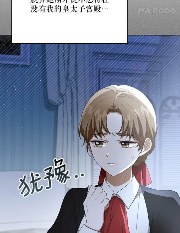 漫画《成为皇帝的专属翻译》32.决心离宫第68张图