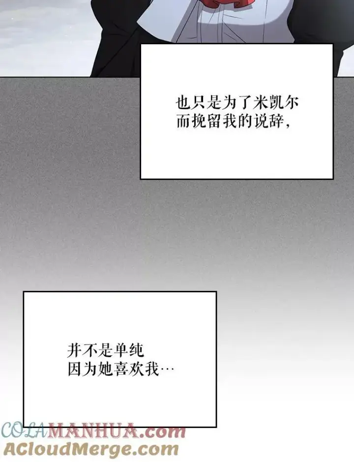 漫画《成为皇帝的专属翻译》32.决心离宫第69张图