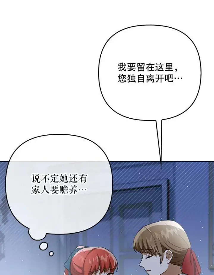 漫画《成为皇帝的专属翻译》32.决心离宫第70张图