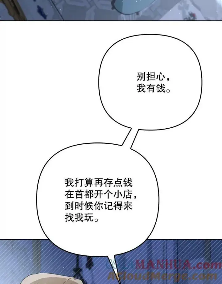 漫画《成为皇帝的专属翻译》32.决心离宫第73张图