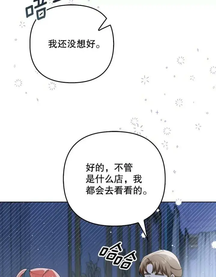 漫画《成为皇帝的专属翻译》32.决心离宫第75张图