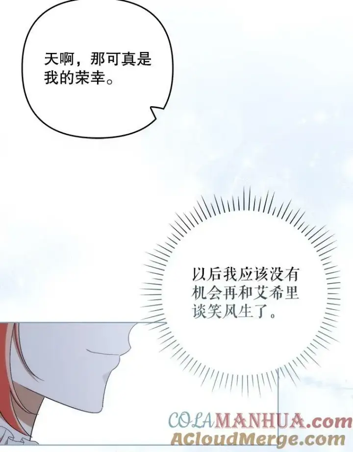 漫画《成为皇帝的专属翻译》32.决心离宫第77张图