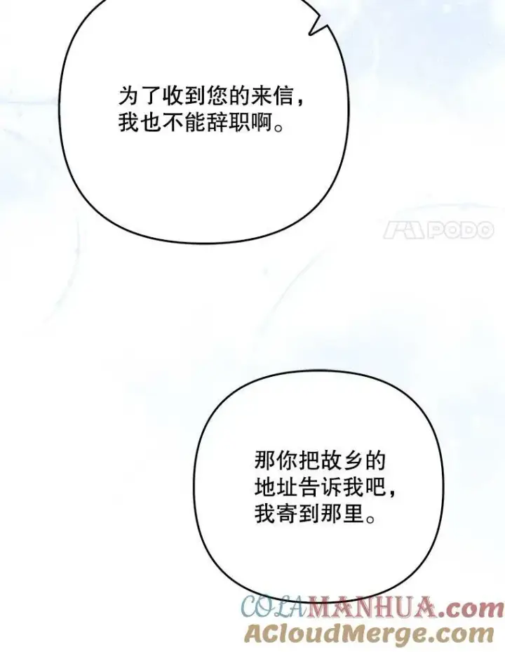 漫画《成为皇帝的专属翻译》32.决心离宫第81张图