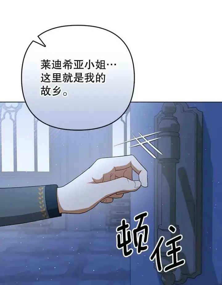 漫画《成为皇帝的专属翻译》32.决心离宫第82张图