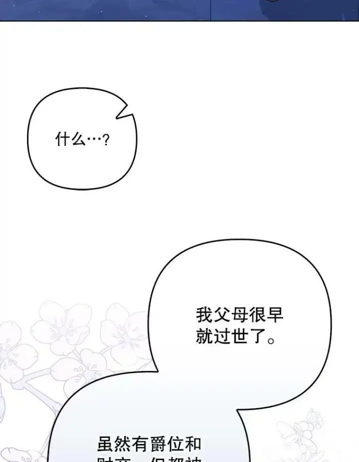 漫画《成为皇帝的专属翻译》32.决心离宫第83张图