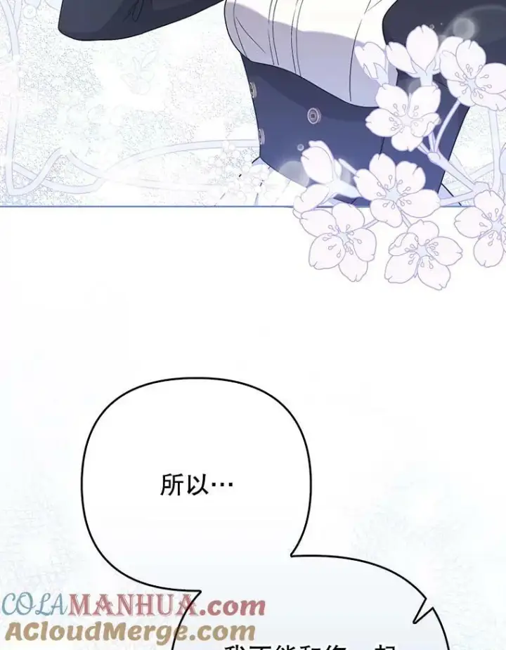 漫画《成为皇帝的专属翻译》32.决心离宫第85张图