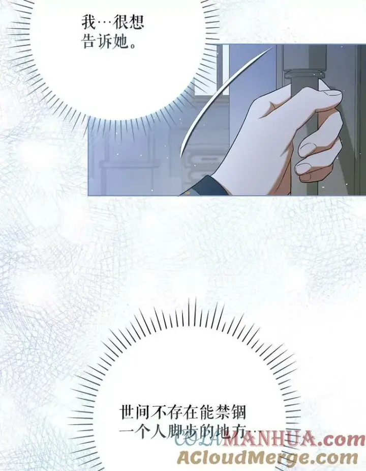 漫画《成为皇帝的专属翻译》32.决心离宫第89张图