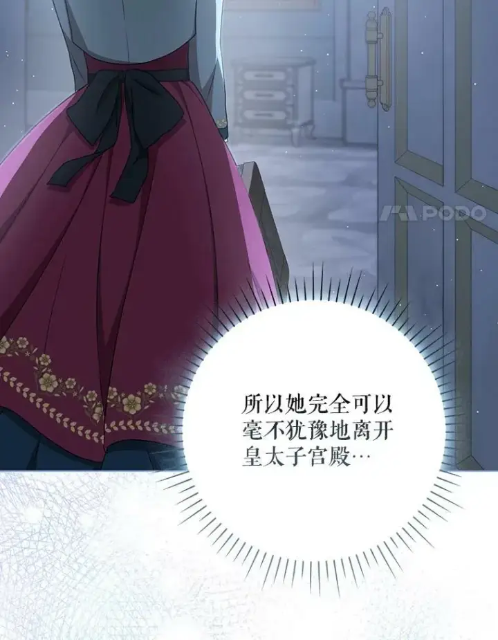 漫画《成为皇帝的专属翻译》32.决心离宫第91张图