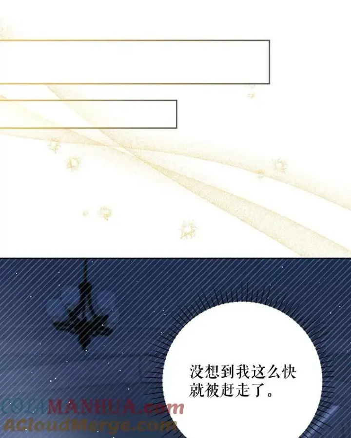漫画《成为皇帝的专属翻译》32.决心离宫第93张图