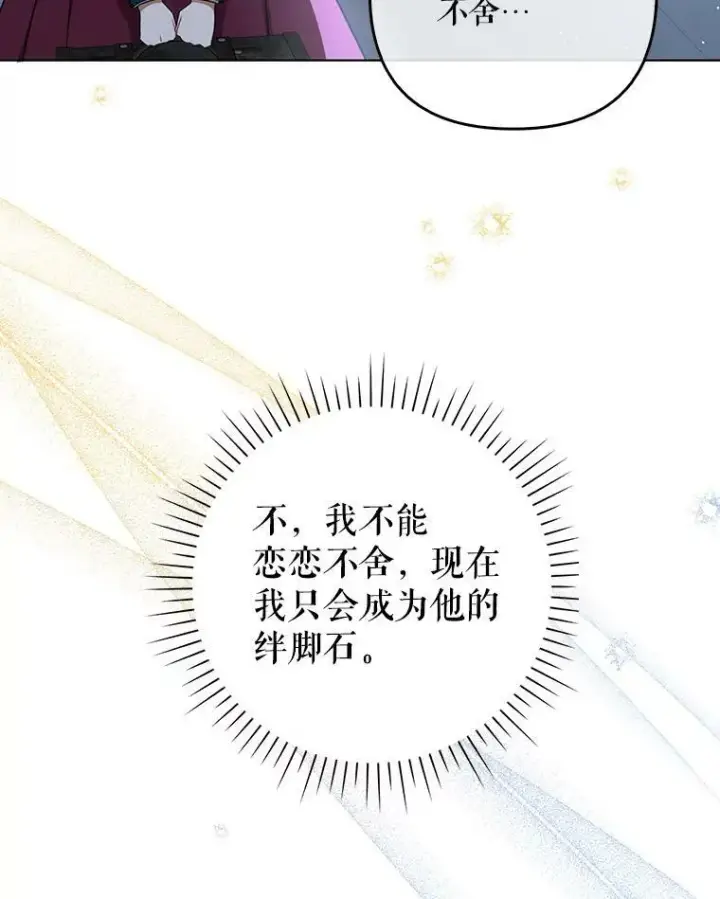 漫画《成为皇帝的专属翻译》32.决心离宫第96张图
