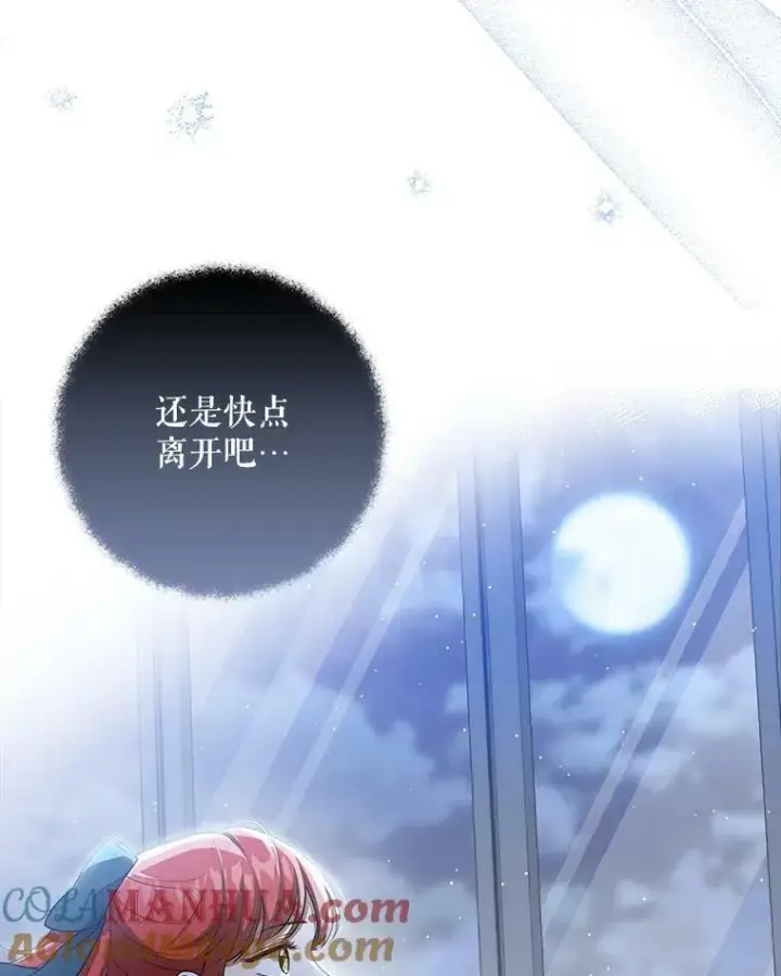 漫画《成为皇帝的专属翻译》32.决心离宫第97张图