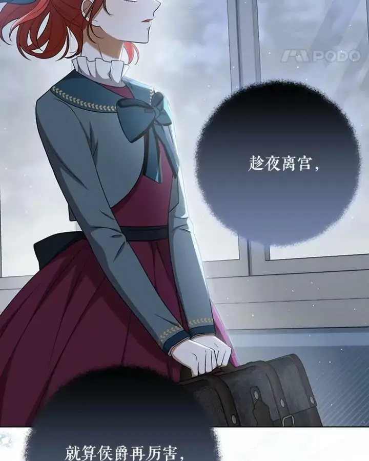 漫画《成为皇帝的专属翻译》32.决心离宫第98张图