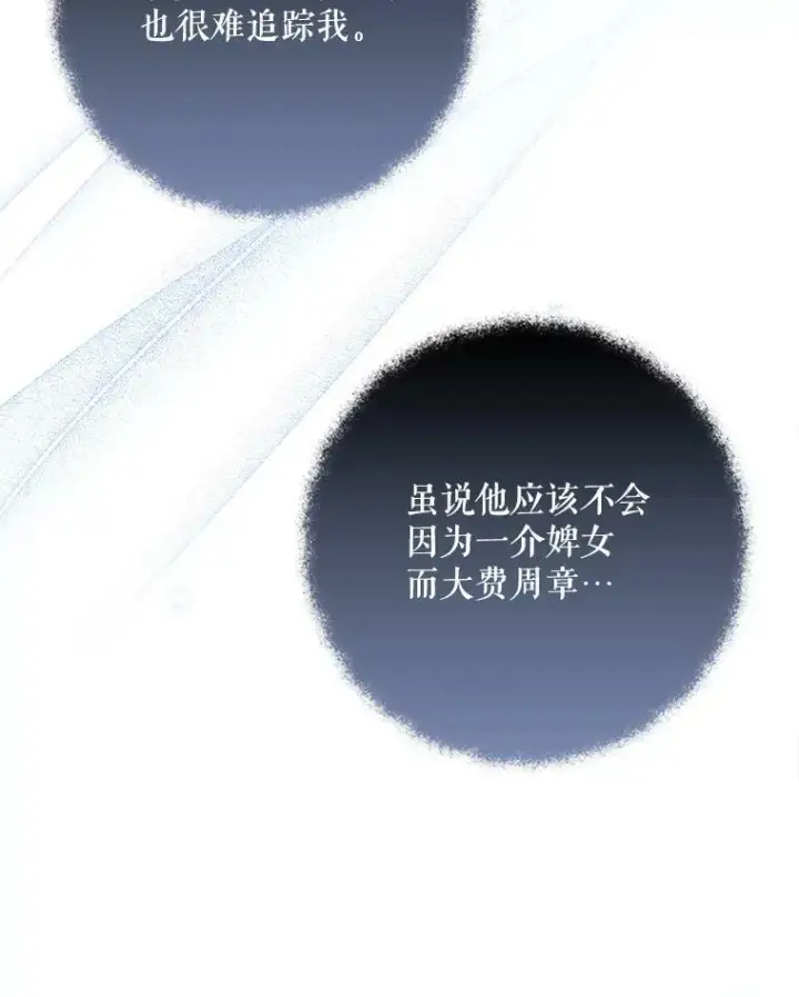 漫画《成为皇帝的专属翻译》32.决心离宫第99张图