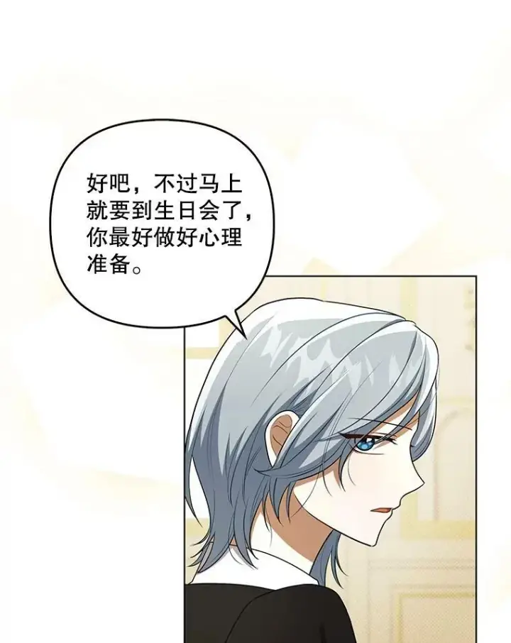 漫画《成为皇帝的专属翻译》34.固执的婢女第10张图