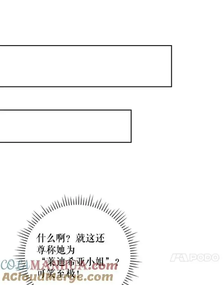 漫画《成为皇帝的专属翻译》34.固执的婢女第105张图