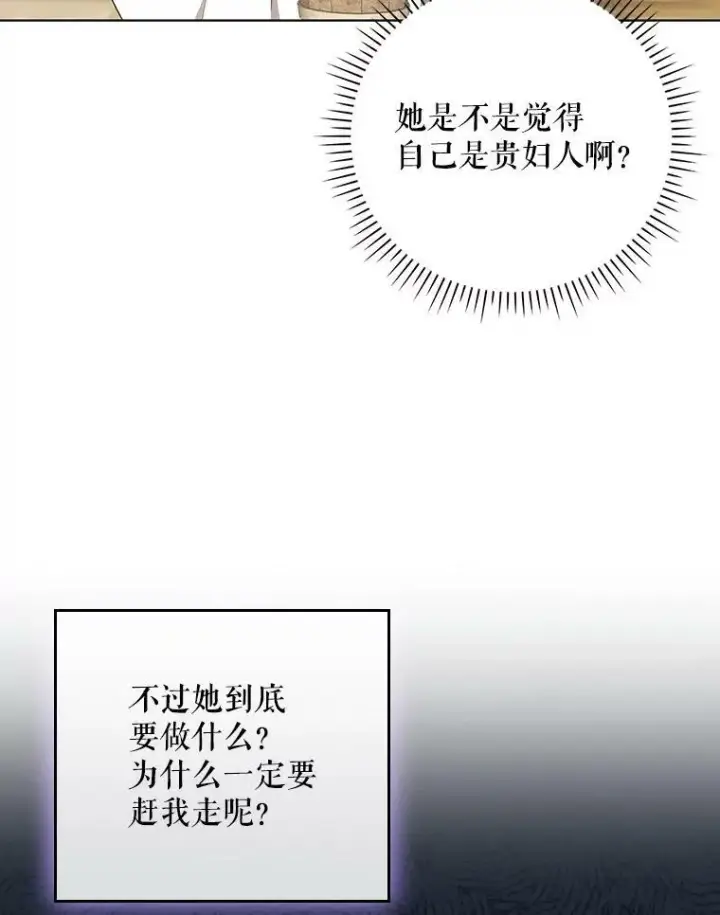 漫画《成为皇帝的专属翻译》34.固执的婢女第108张图