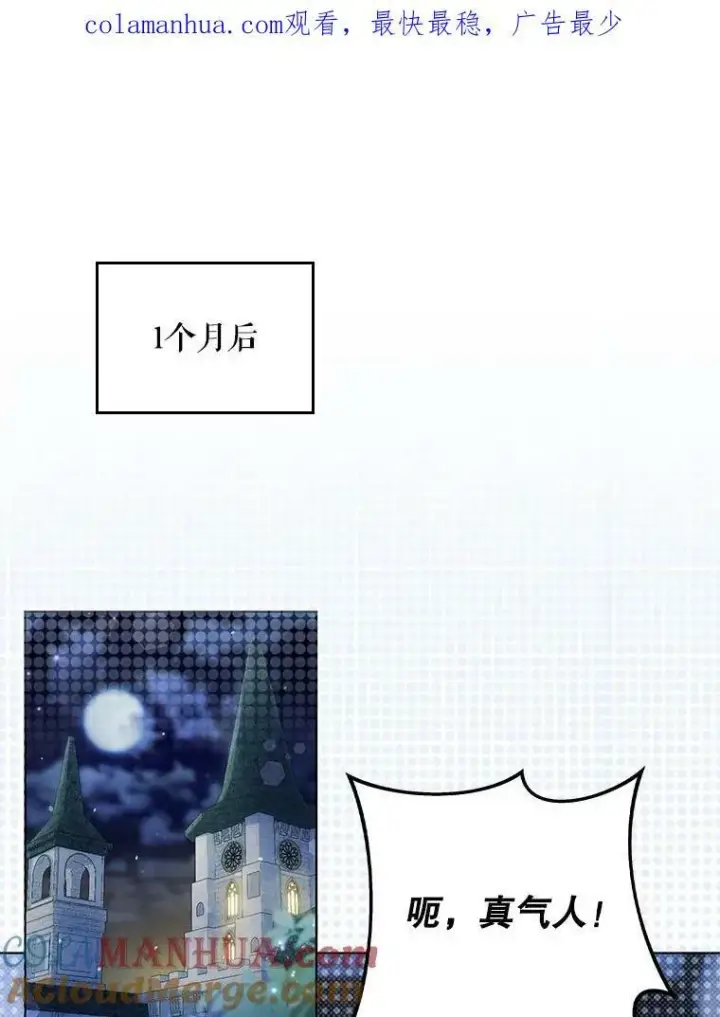 漫画《成为皇帝的专属翻译》34.固执的婢女第117张图