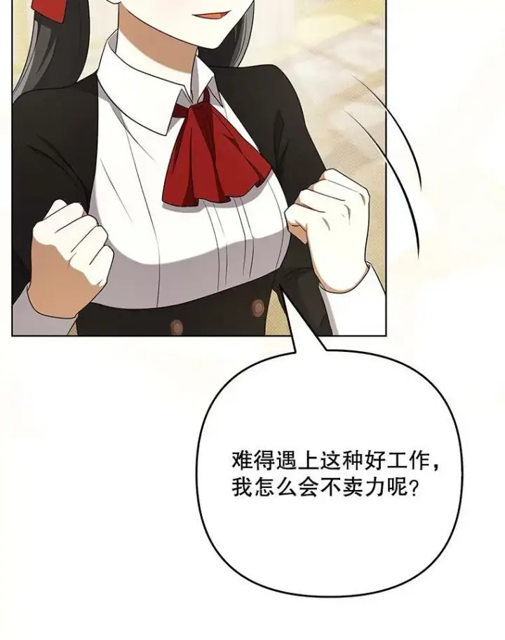 漫画《成为皇帝的专属翻译》34.固执的婢女第12张图