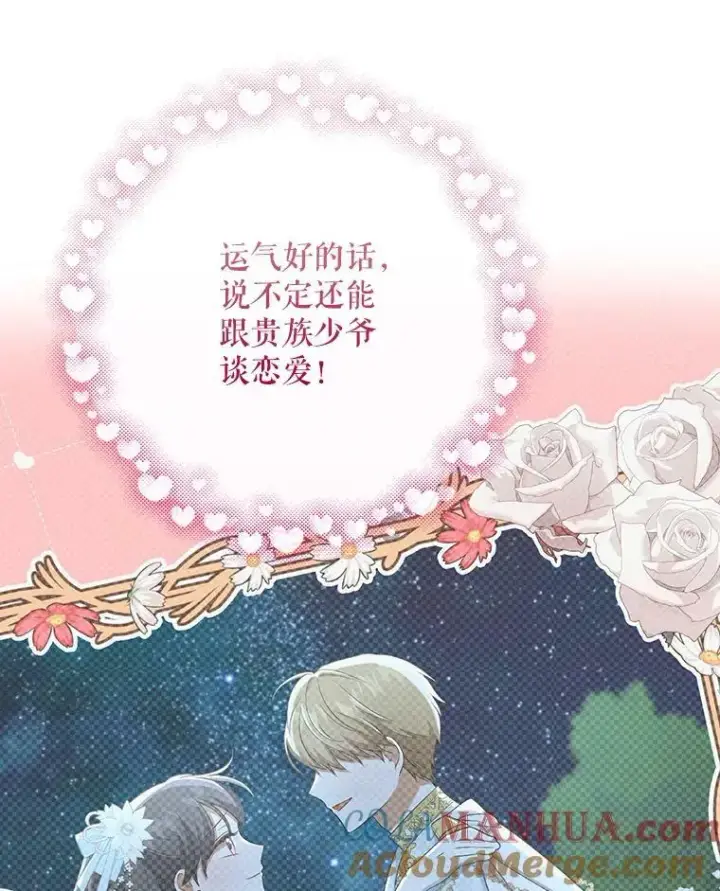 漫画《成为皇帝的专属翻译》34.固执的婢女第13张图