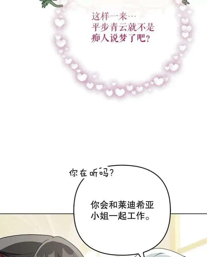 漫画《成为皇帝的专属翻译》34.固执的婢女第15张图