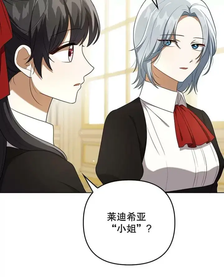 漫画《成为皇帝的专属翻译》34.固执的婢女第16张图