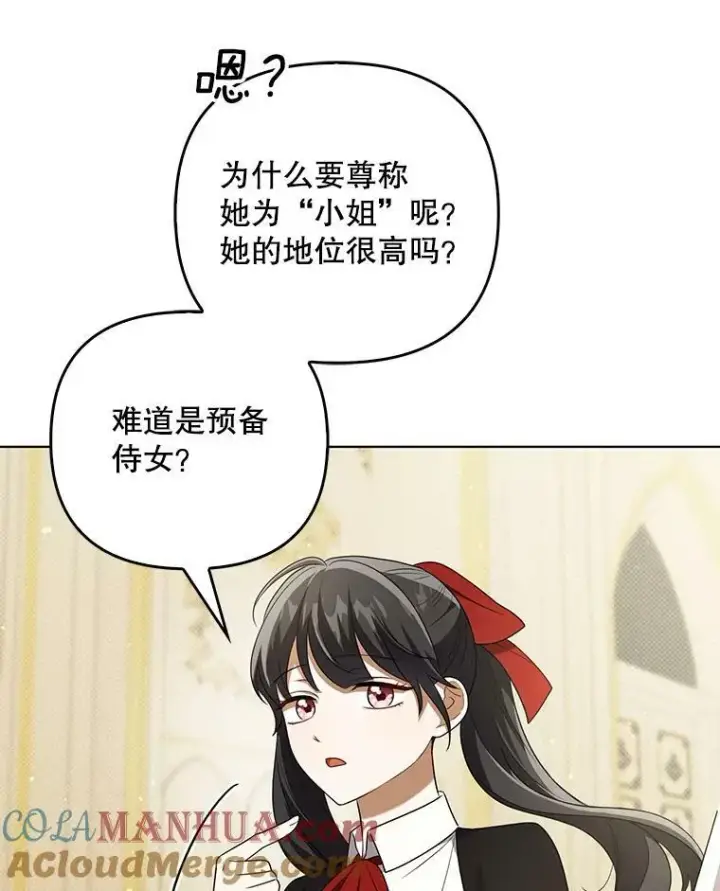 漫画《成为皇帝的专属翻译》34.固执的婢女第17张图