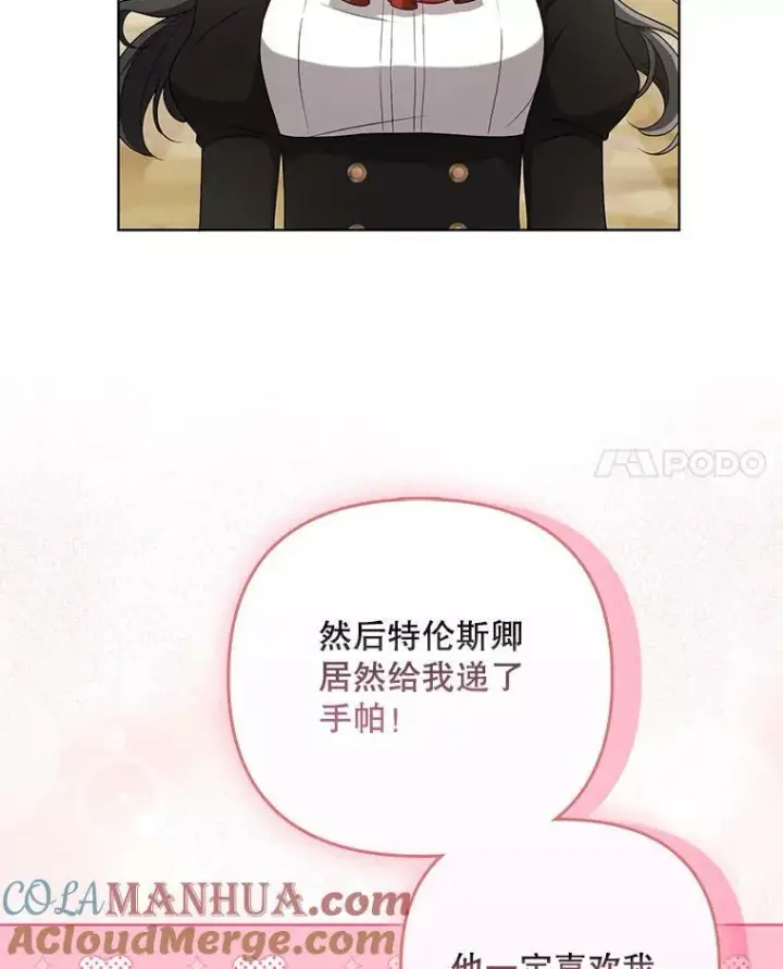 漫画《成为皇帝的专属翻译》34.固执的婢女第21张图