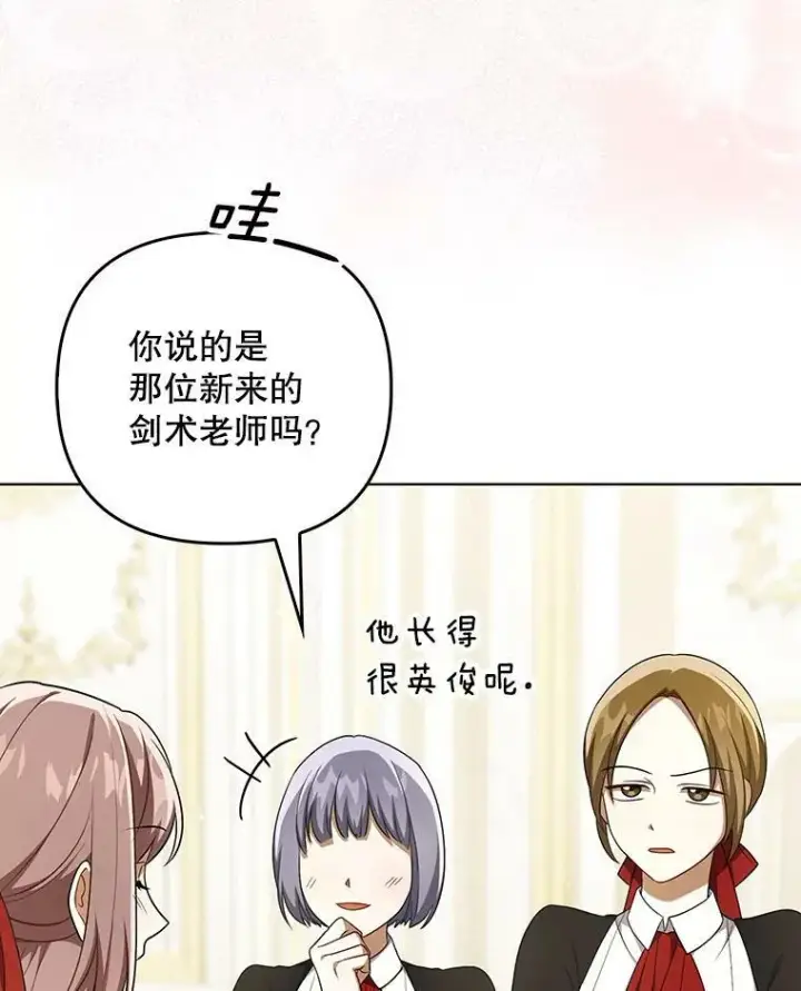 漫画《成为皇帝的专属翻译》34.固执的婢女第23张图