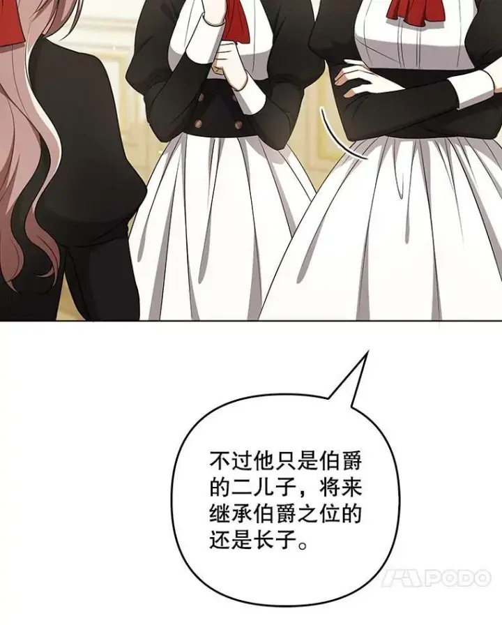 漫画《成为皇帝的专属翻译》34.固执的婢女第24张图