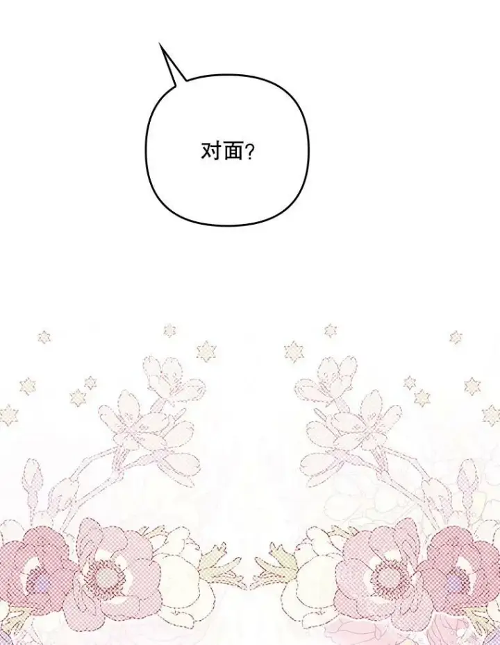 漫画《成为皇帝的专属翻译》34.固执的婢女第26张图