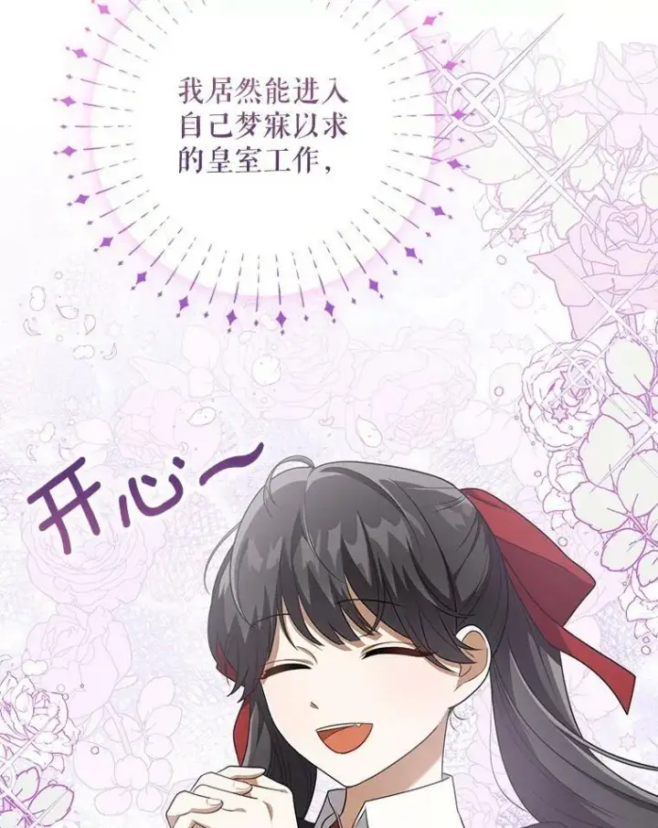漫画《成为皇帝的专属翻译》34.固执的婢女第3张图