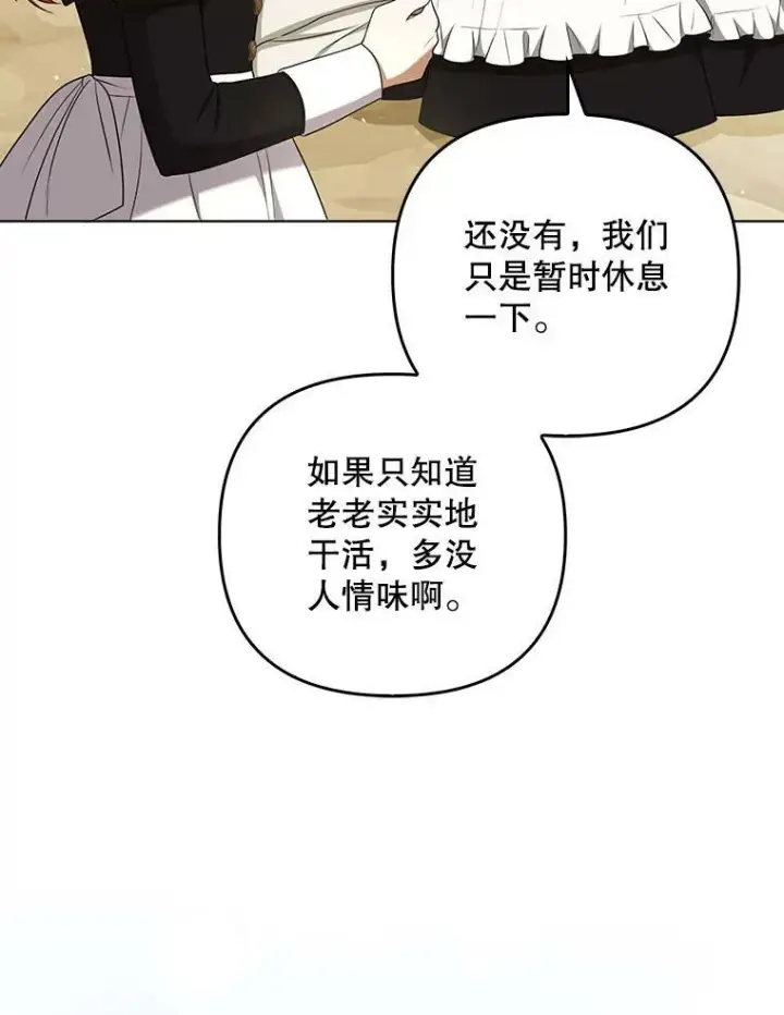 漫画《成为皇帝的专属翻译》34.固执的婢女第30张图