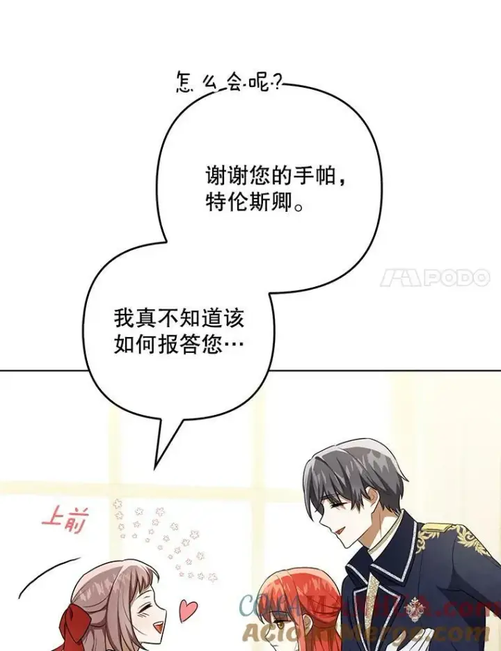 漫画《成为皇帝的专属翻译》34.固执的婢女第41张图