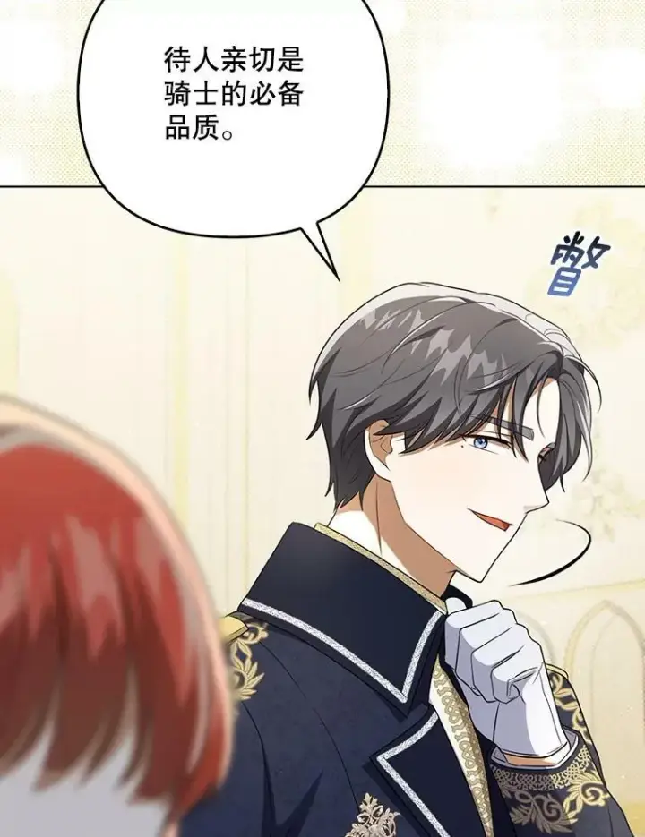 漫画《成为皇帝的专属翻译》34.固执的婢女第43张图
