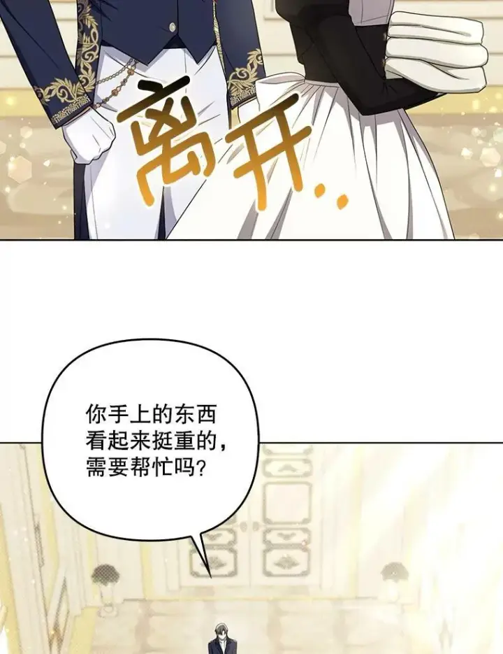 漫画《成为皇帝的专属翻译》34.固执的婢女第46张图