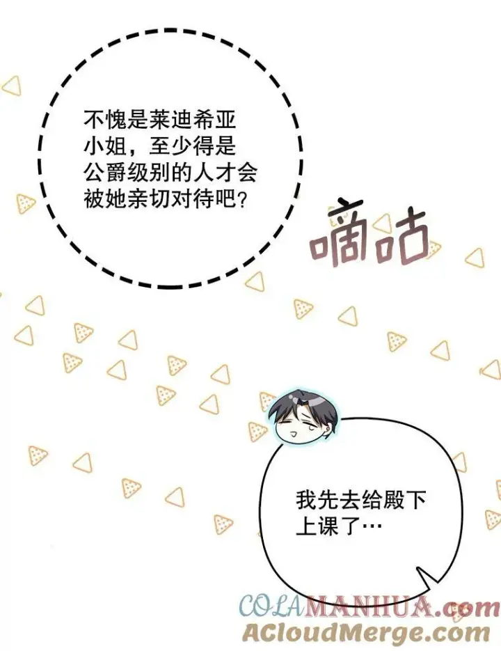 漫画《成为皇帝的专属翻译》34.固执的婢女第49张图