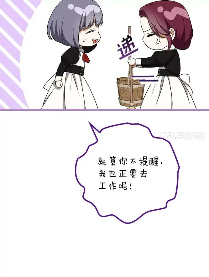 漫画《成为皇帝的专属翻译》34.固执的婢女第54张图