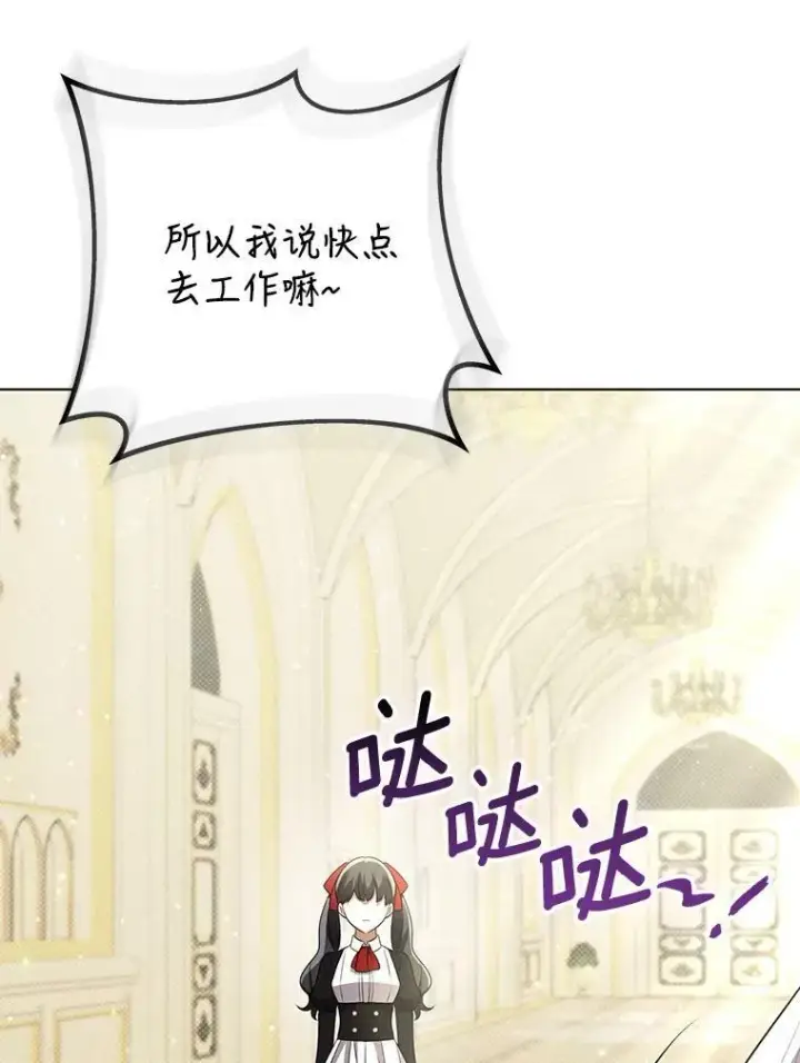 漫画《成为皇帝的专属翻译》34.固执的婢女第55张图