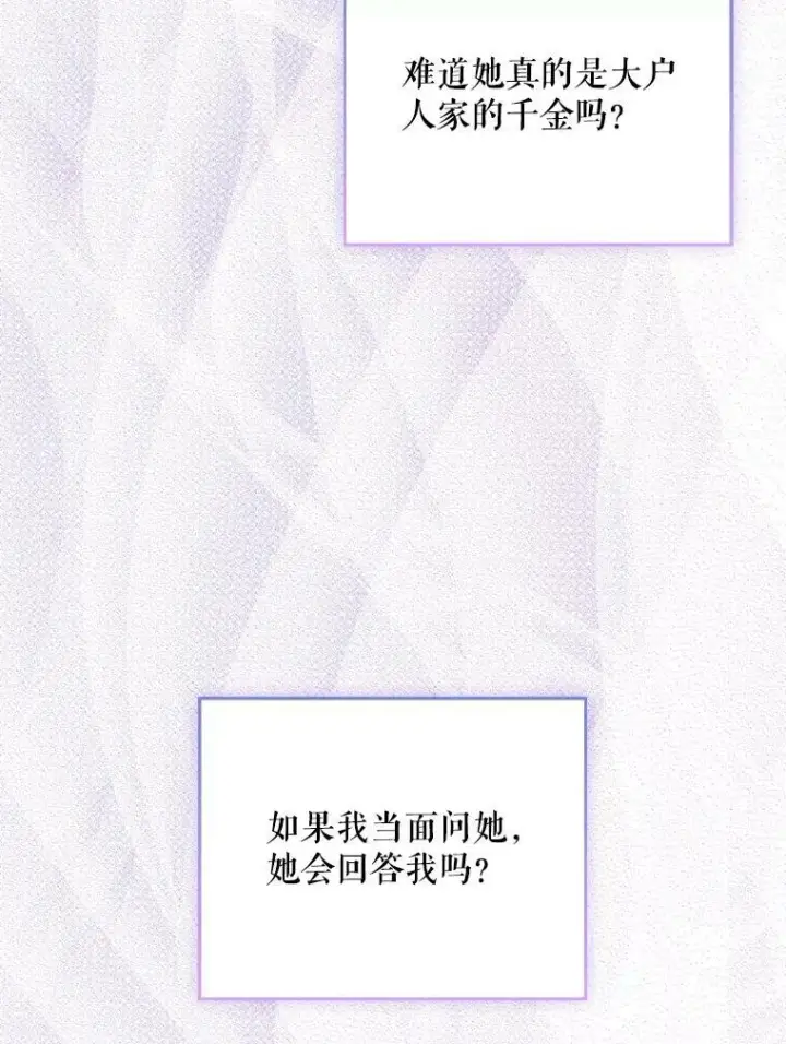 漫画《成为皇帝的专属翻译》34.固执的婢女第58张图
